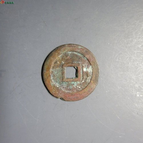 天启通宝小平背工
