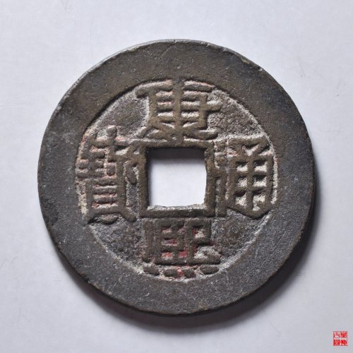 康熙满汉福大福宝下月