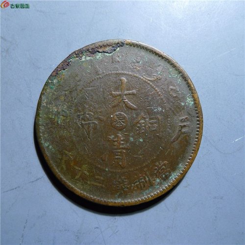 大清铜币中心奉二十文    29