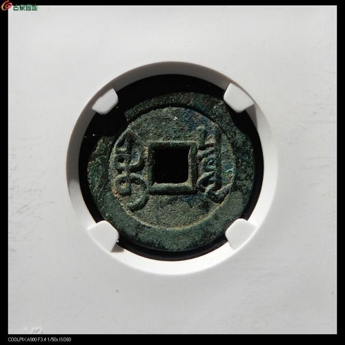 85分 乾隆宝泉大字小乙