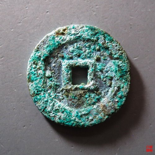 泰昌通宝大泰隶昌