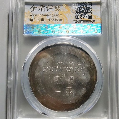 0016当代鹿头正银一两