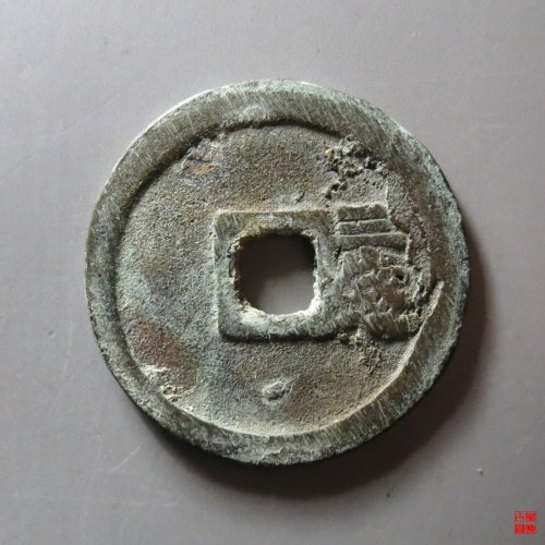 洪武三钱