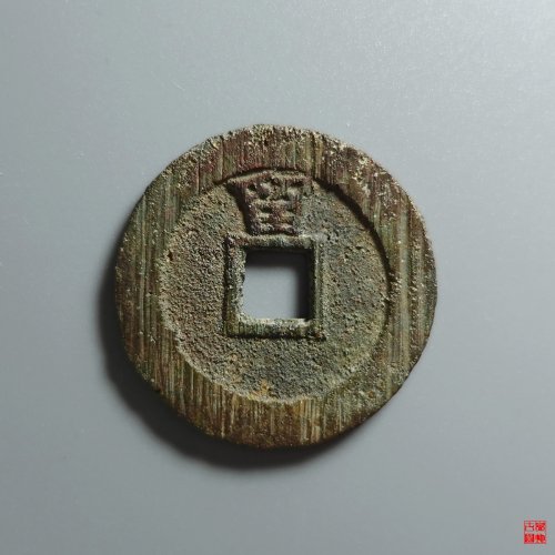 永历背留评级币