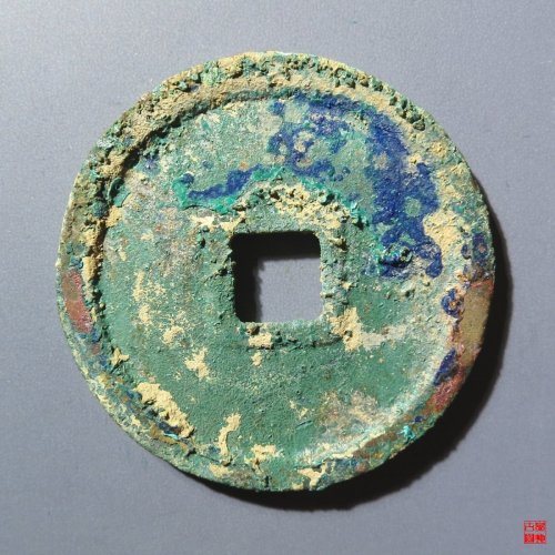 大中通宝折三光背评级币