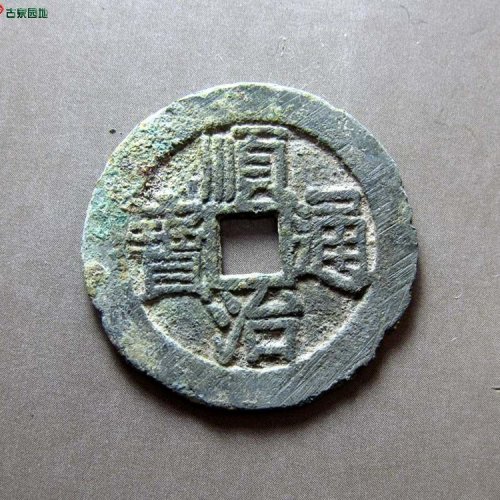 顺治缶宝方头通光背