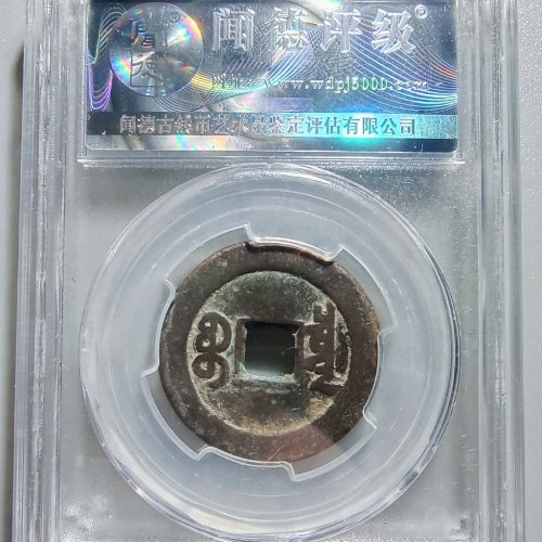5070道光通宝宝泉大样