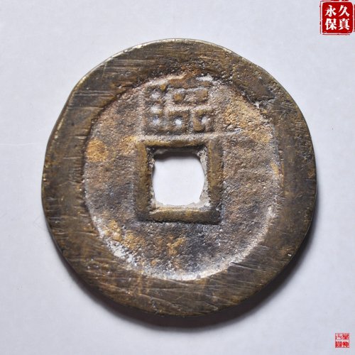 顺治背上临评级币