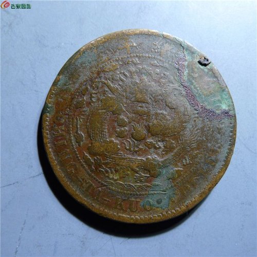 大清铜币中心奉二十文    29