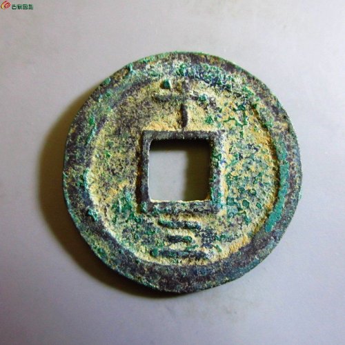 极美-嘉定通宝折二背十三
