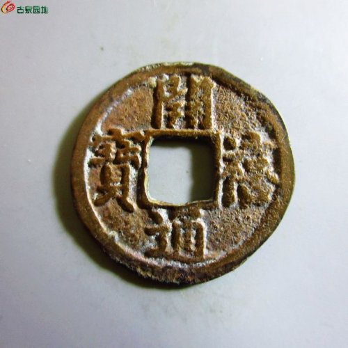 极美-开禧通宝小平背二