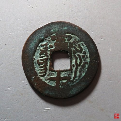 B同治叶尔羌当十