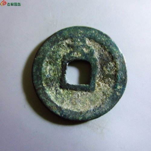 极美-绍定通宝小平背元