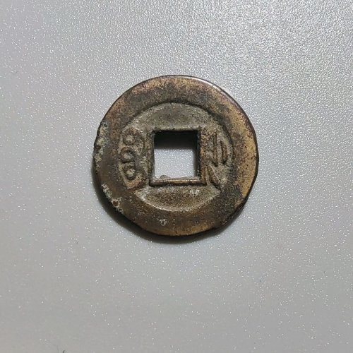 7030光绪通宝宝浙