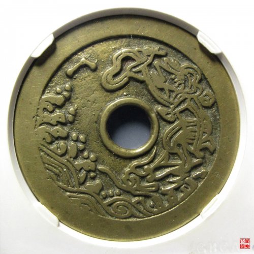 状元及第花钱评级币