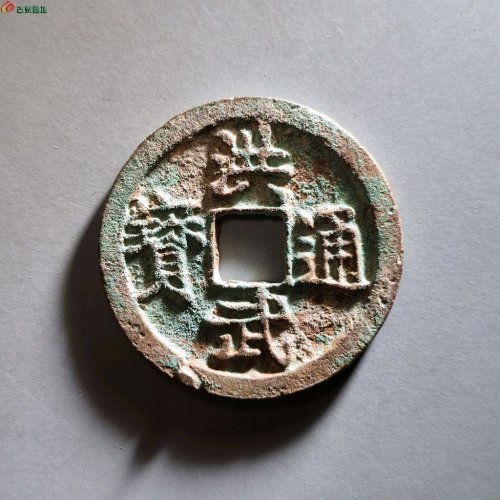 洪武双点通背浙