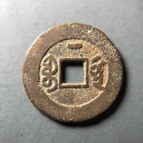 道光黔上月 25.1*1.2