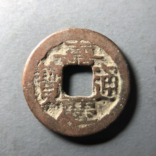 嘉庆宝武背月 同类好品 23.8*1.3