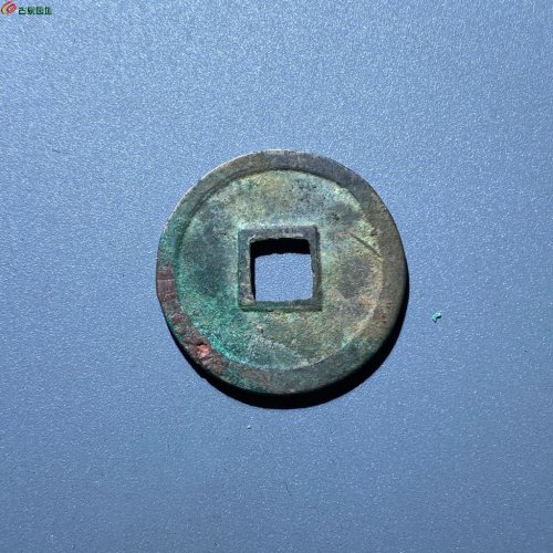 L13宣和通宝，长宝高足，