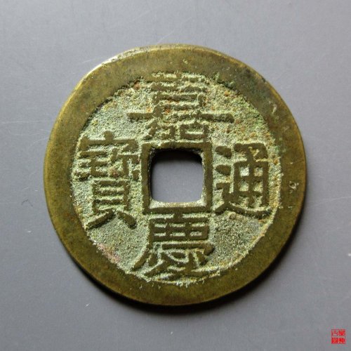 嘉庆宝陕评级币