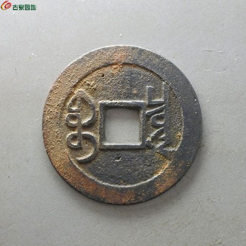 乾隆宝泉局大字中乙【13】