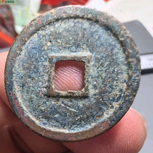 政和通宝寄郭厚肉六级