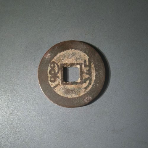 47号乾隆昌版别