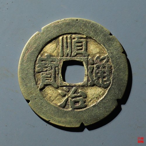顺治满汉东刻花