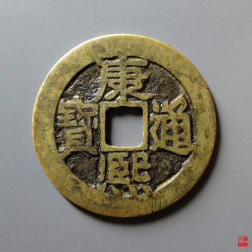 康熙鱼钩东评级币
