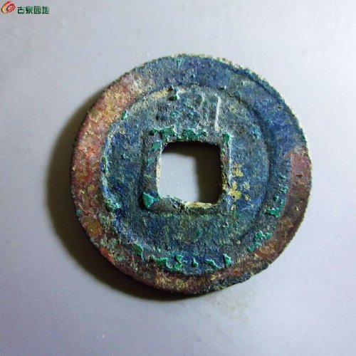 极美-淳熙元宝折二背捌