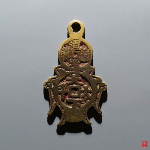 道光天下太平挂花评级币