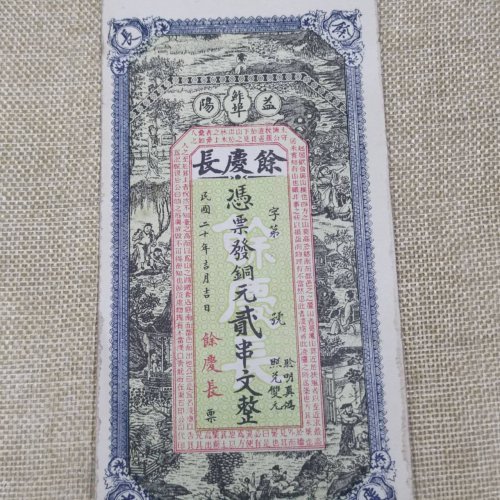 湖南益阳余庆长