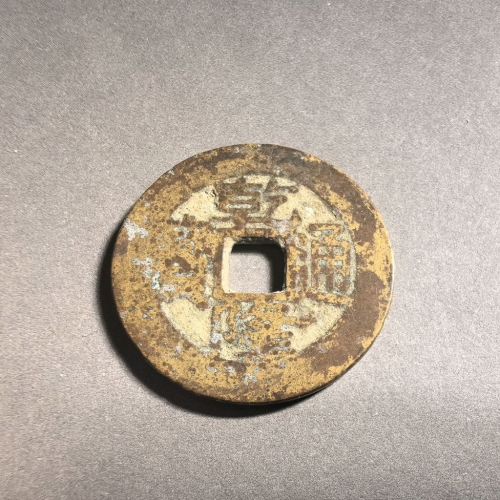 乾隆通宝宝苏大样