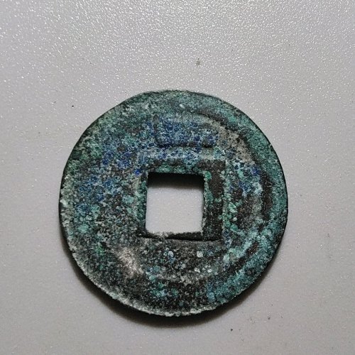 2057嘉泰通宝小平背四