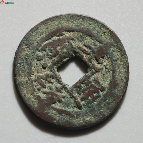 新疆红钱：光绪通宝 库车库十（背月）