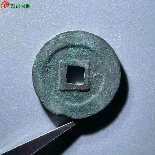 GF2070元丰通宝 折二隔轮 篆书 直径29.4mm 厚1.8mm 重9.5克