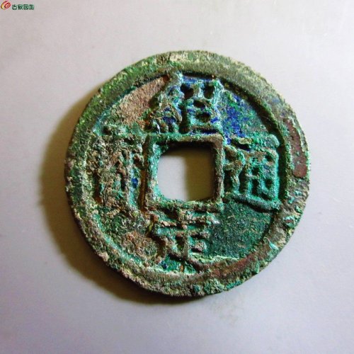 极美-绍定通宝折二背二