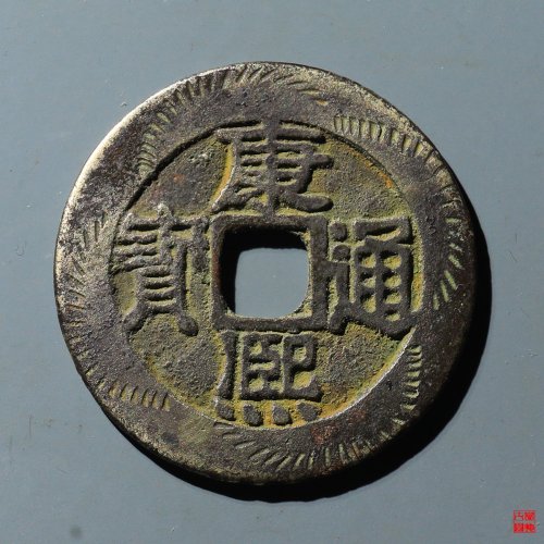 康熙宝泉刻花