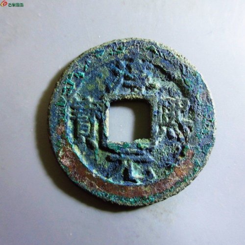 极美-淳熙元宝折二背捌