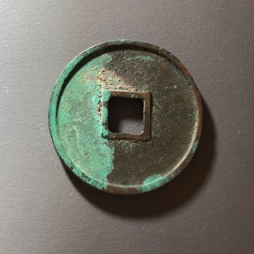 崇宁通宝异书大字宽崇，103号