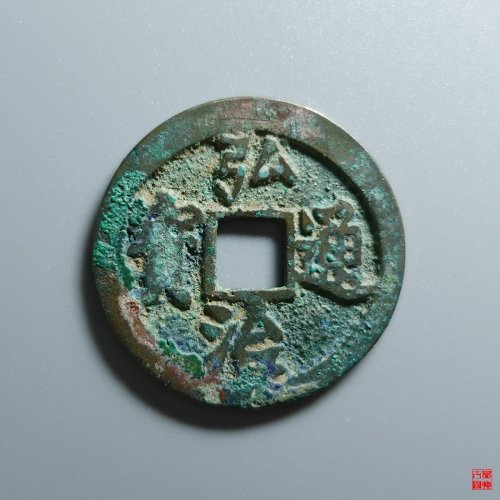 弘治分水治评级币