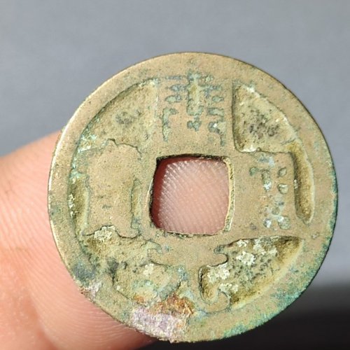 开元通宝背左宣上月23