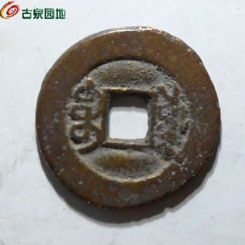 同治宝川大个