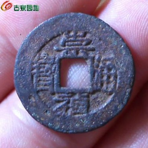 崇祯背一分