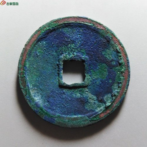 0427崇宁重宝肥字狭崇