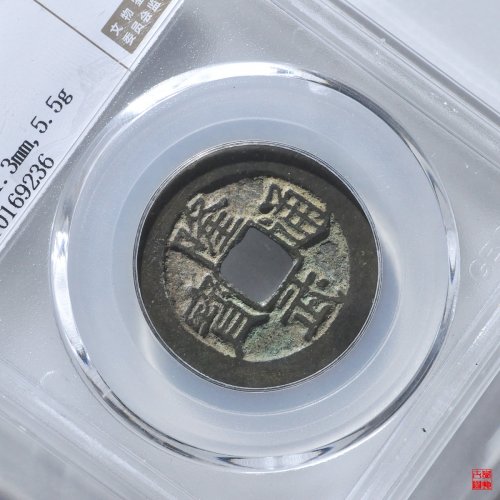 隆武折二评级币