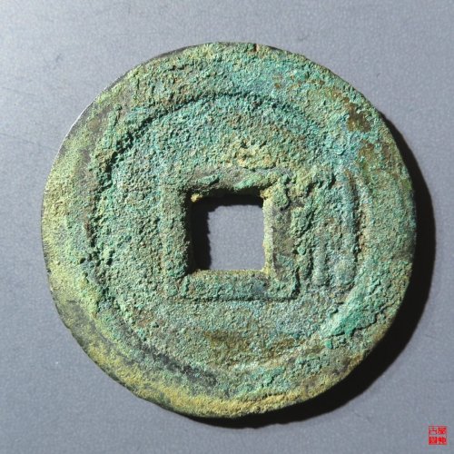 顺治通宝背右荆