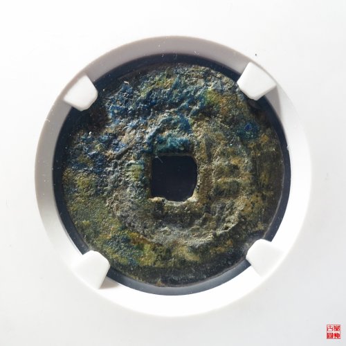 顺治背二评级币
