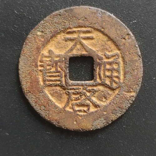 天启背上院大院
