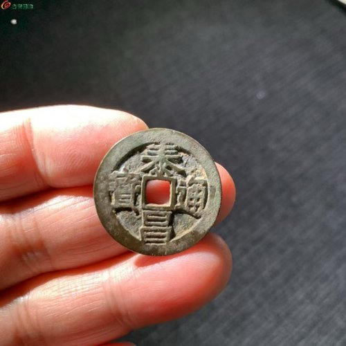 明.泰昌通寶 大泰隶昌版佳品